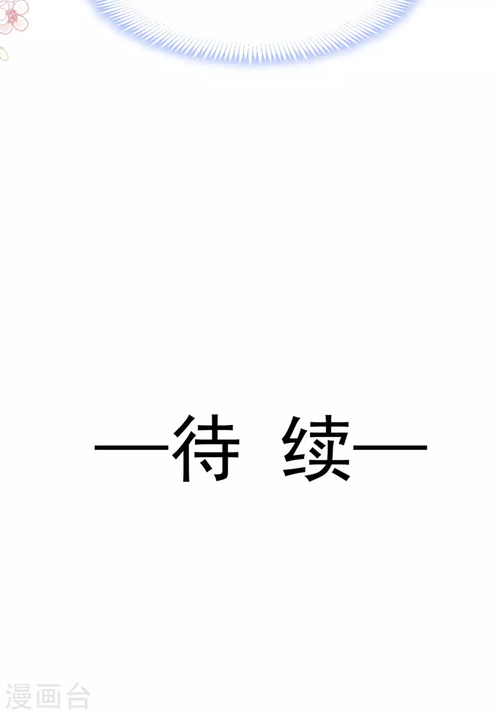 天下第一宠韩漫全集-第189话 我不要他有事！无删减无遮挡章节图片 