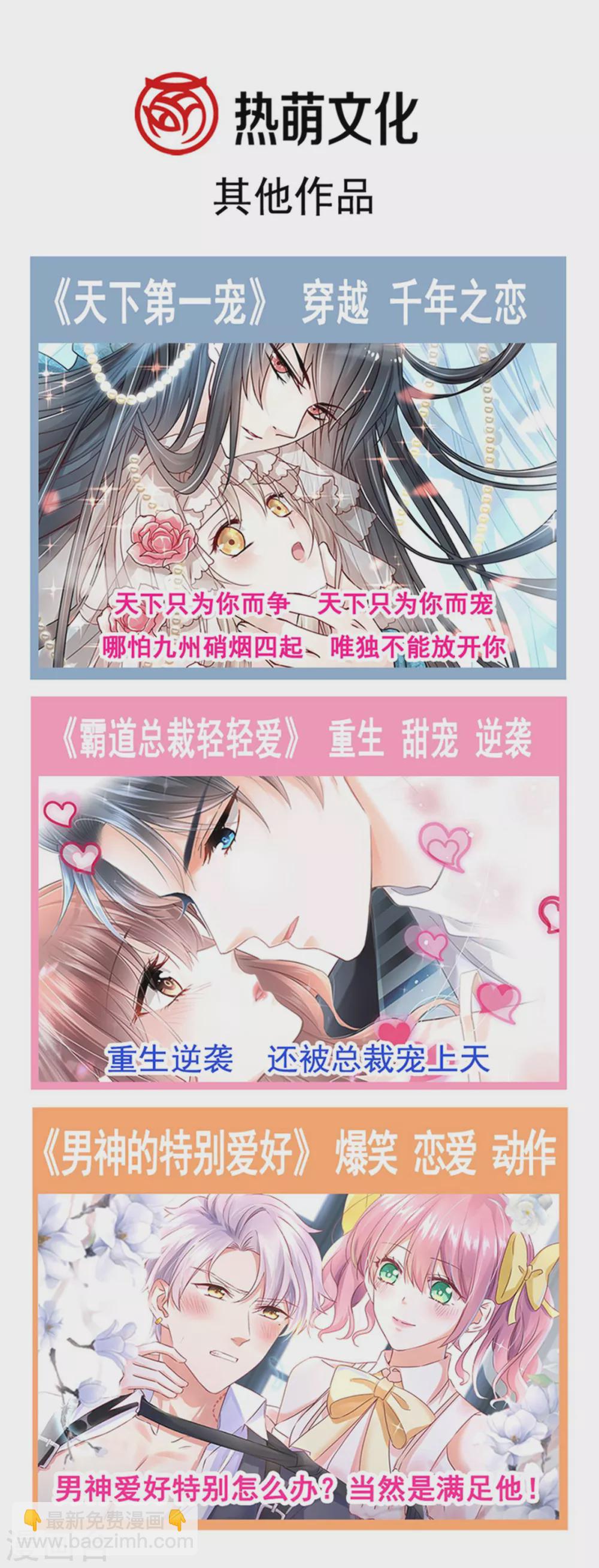 天下第一宠韩漫全集-第189话 我不要他有事！无删减无遮挡章节图片 