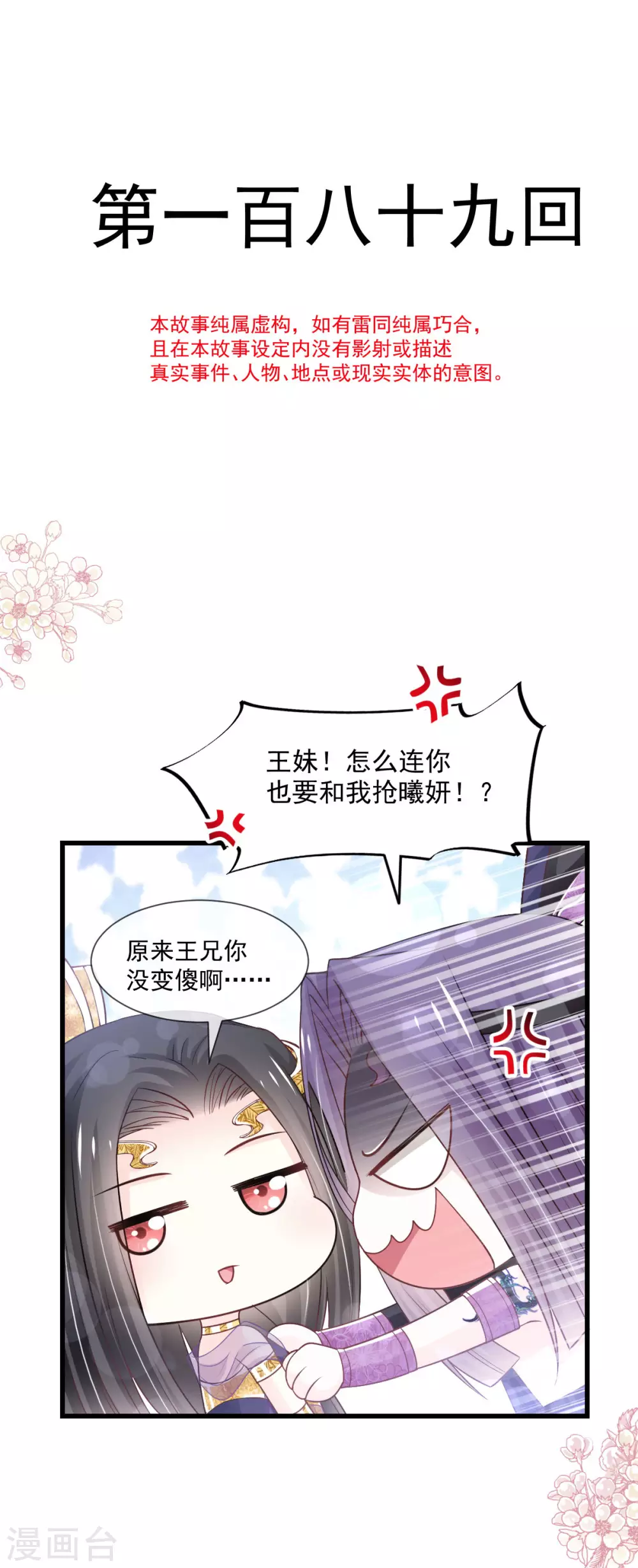天下第一宠韩漫全集-第189话 我不要他有事！无删减无遮挡章节图片 
