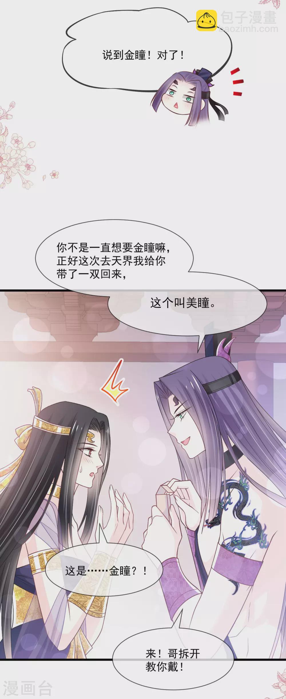 天下第一宠韩漫全集-第189话 我不要他有事！无删减无遮挡章节图片 