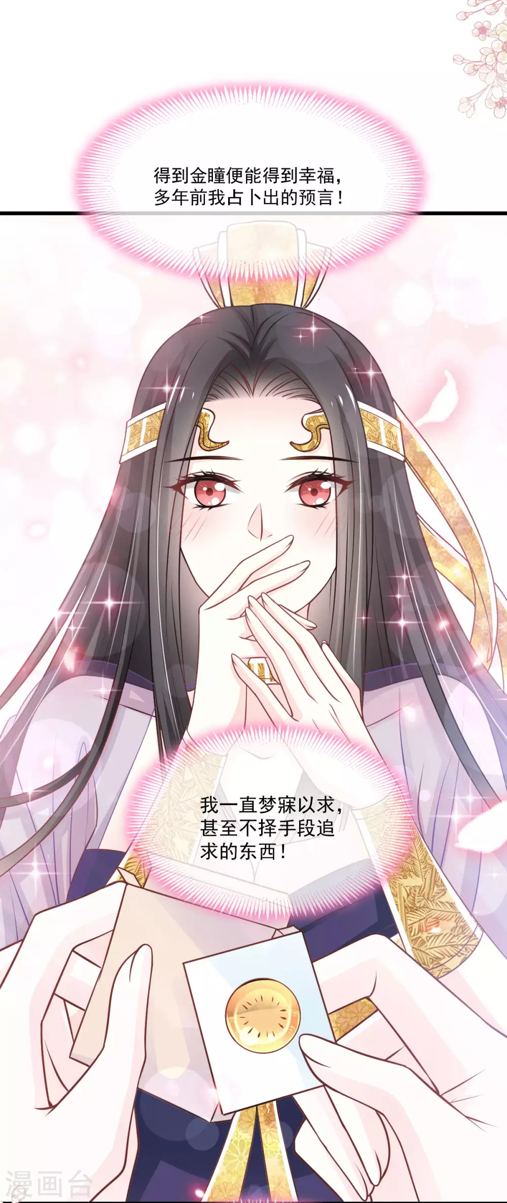 天下第一宠韩漫全集-第189话 我不要他有事！无删减无遮挡章节图片 