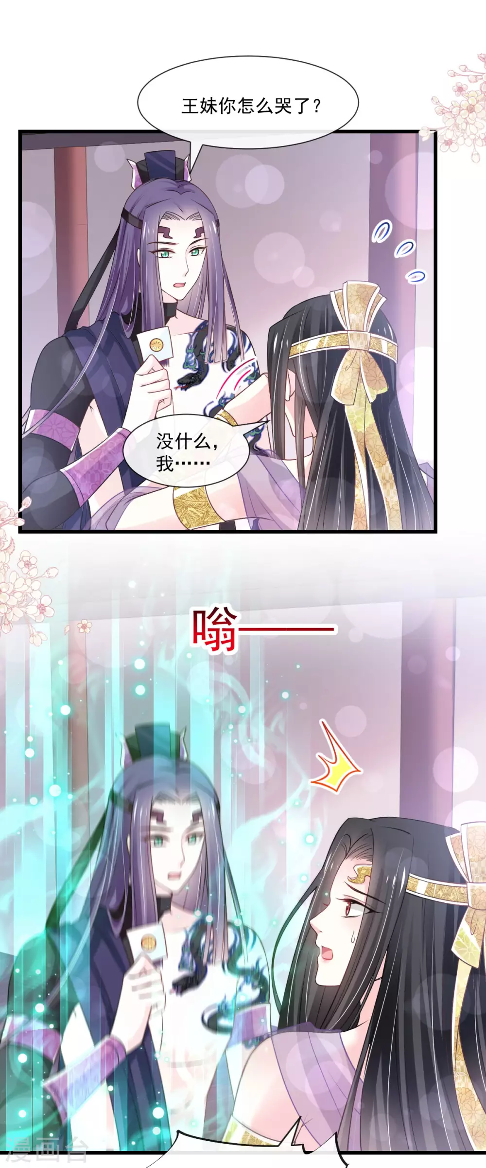 天下第一宠韩漫全集-第189话 我不要他有事！无删减无遮挡章节图片 