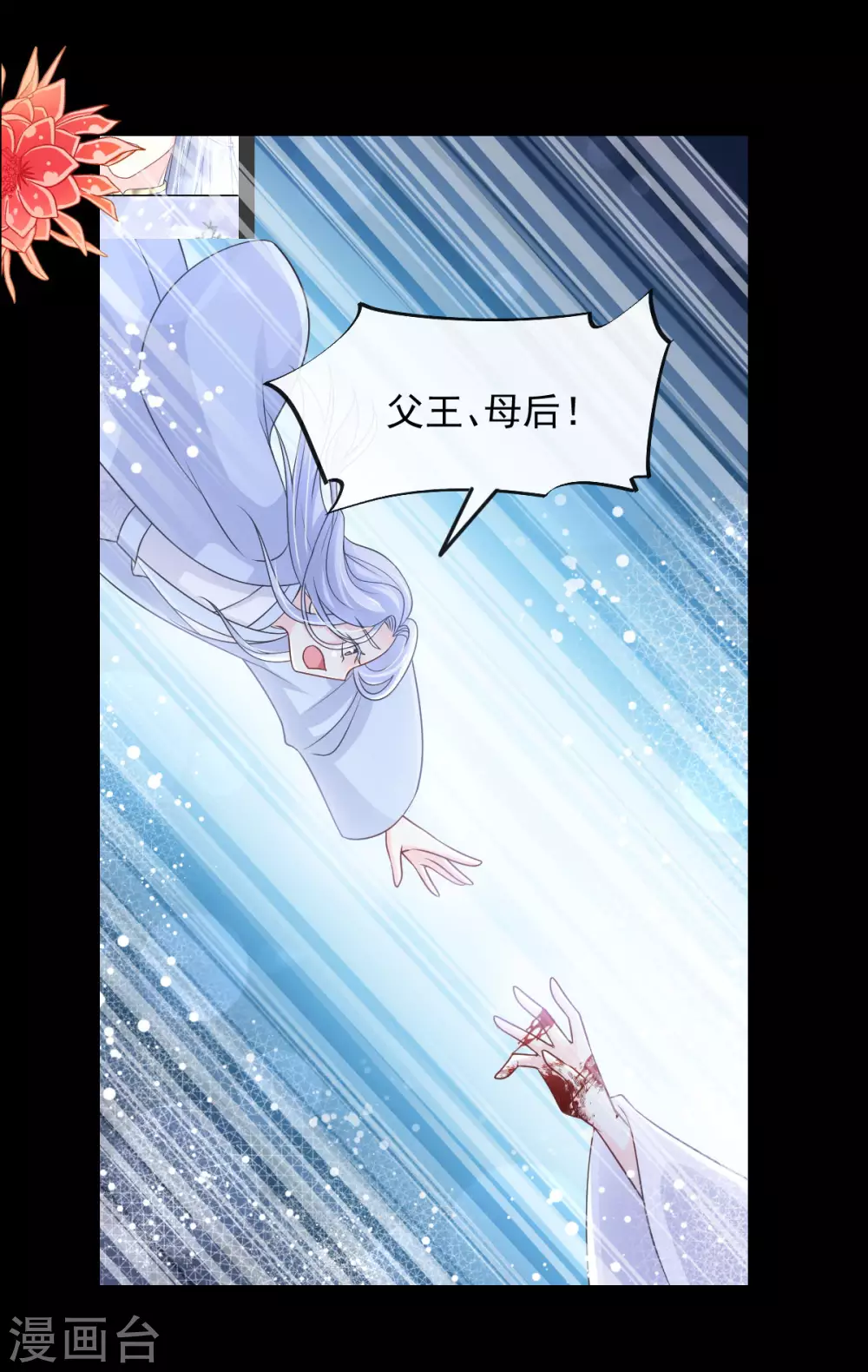 天下第一宠韩漫全集-第190话 异变陡生无删减无遮挡章节图片 