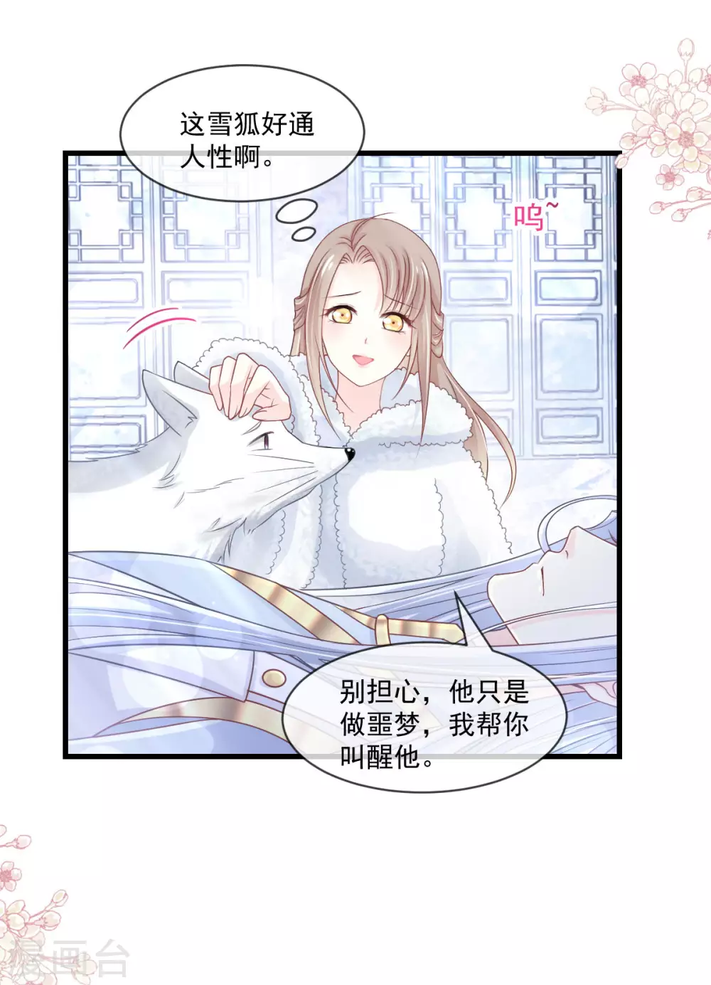 天下第一宠韩漫全集-第190话 异变陡生无删减无遮挡章节图片 