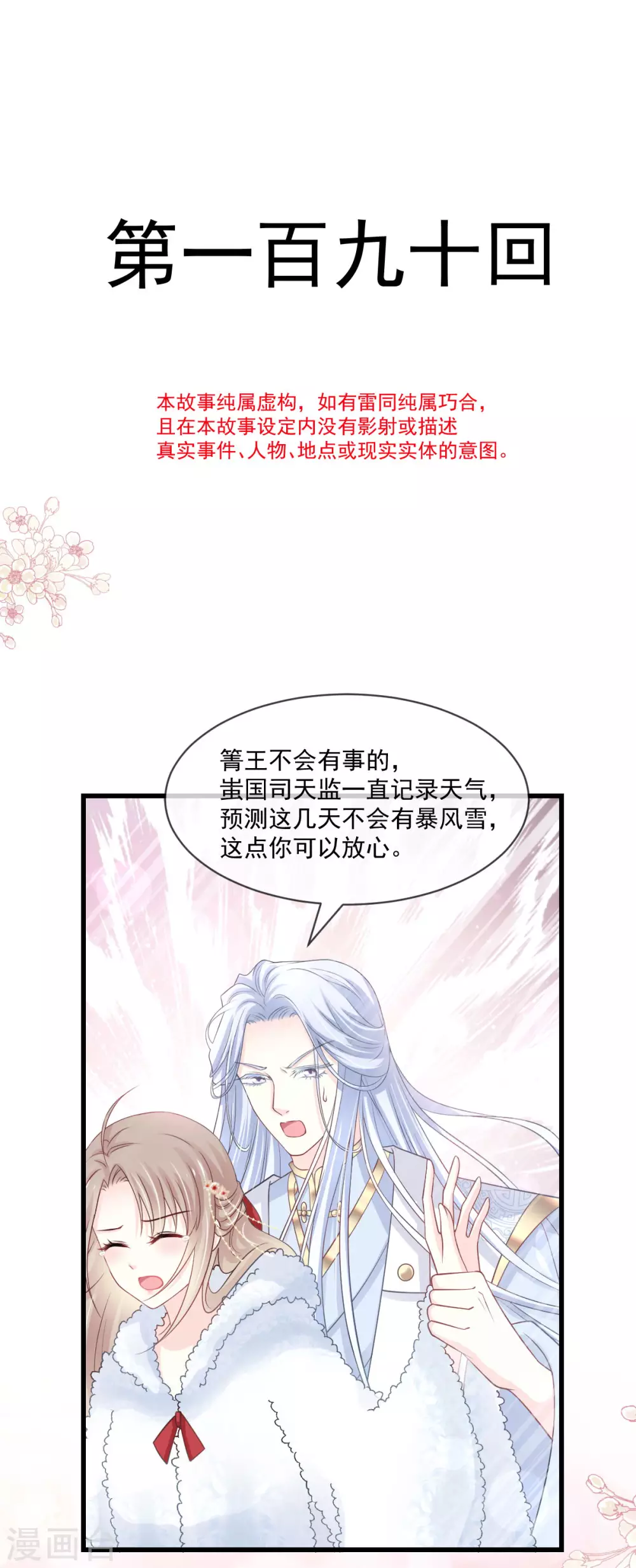 天下第一宠韩漫全集-第190话 异变陡生无删减无遮挡章节图片 