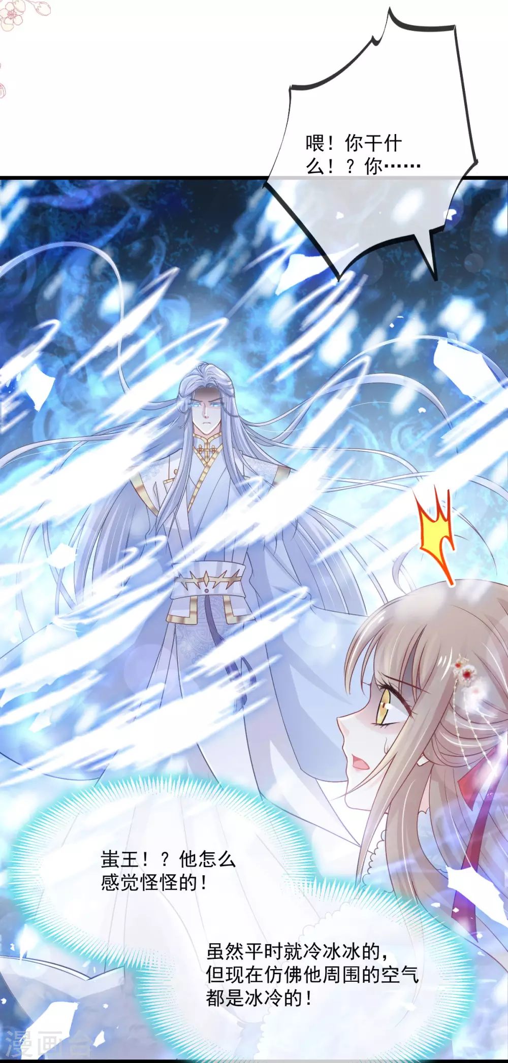 天下第一宠韩漫全集-第190话 异变陡生无删减无遮挡章节图片 