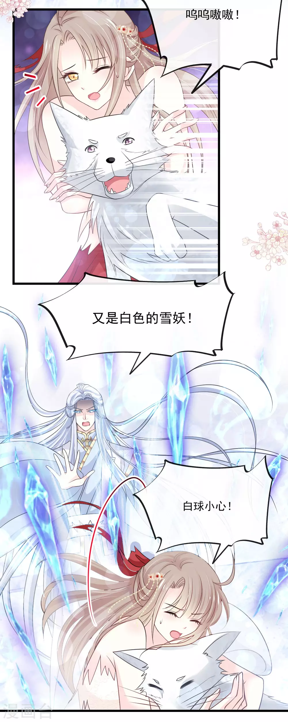 天下第一宠韩漫全集-第190话 异变陡生无删减无遮挡章节图片 