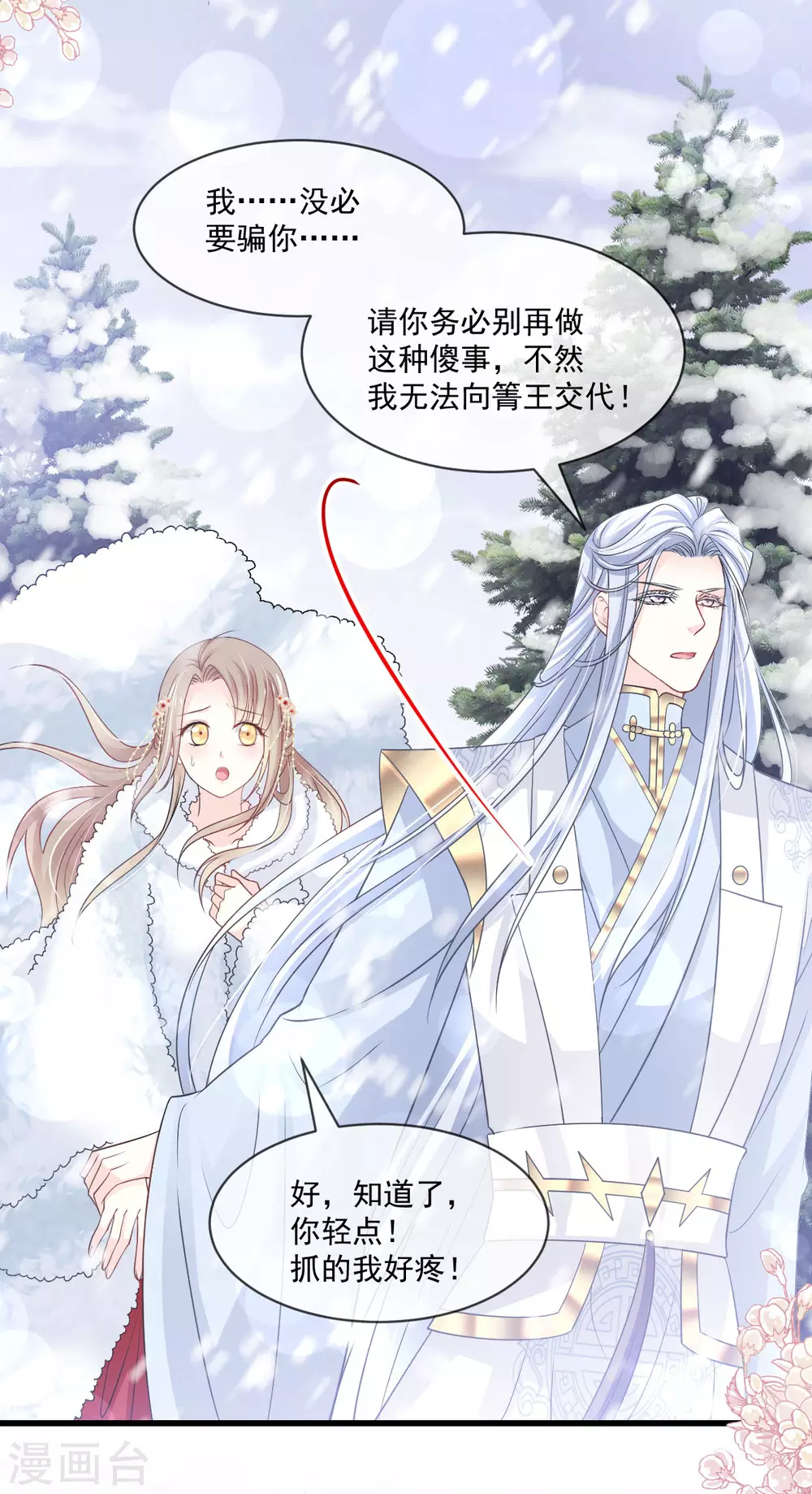 天下第一宠韩漫全集-第190话 异变陡生无删减无遮挡章节图片 
