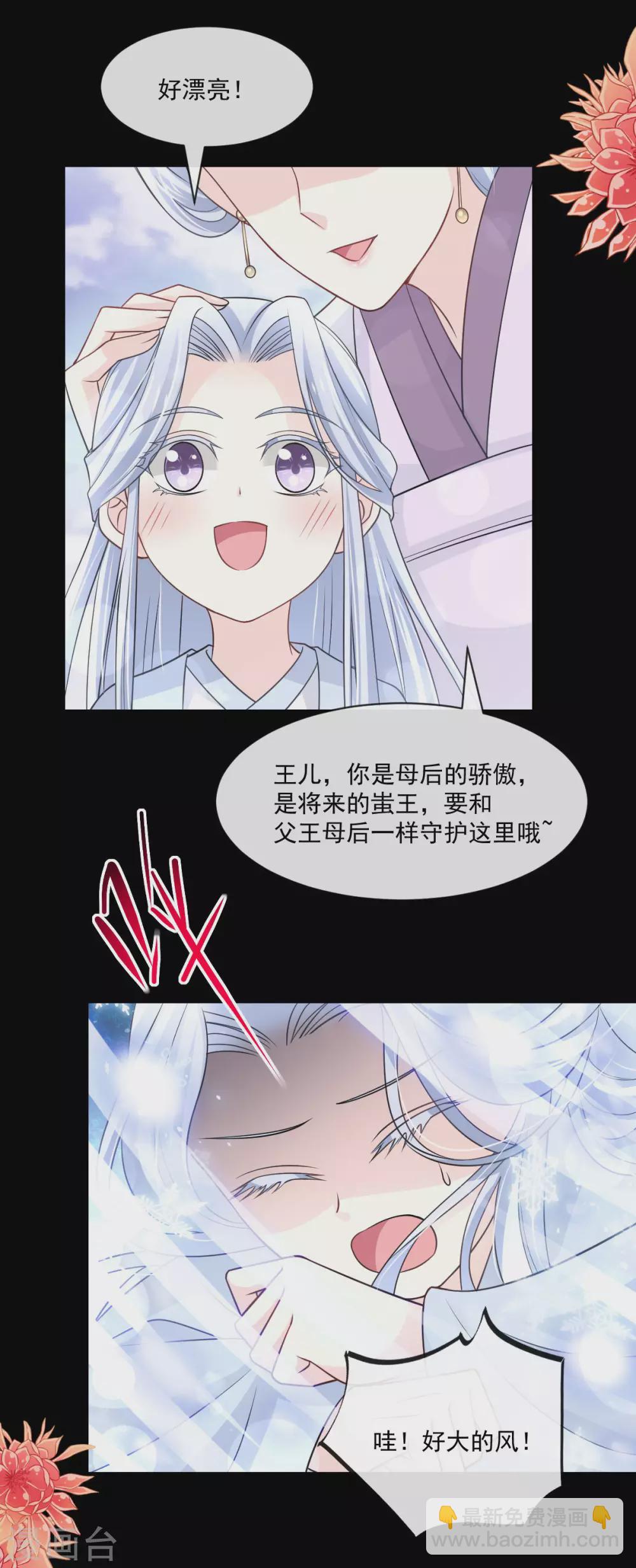 天下第一宠韩漫全集-第190话 异变陡生无删减无遮挡章节图片 