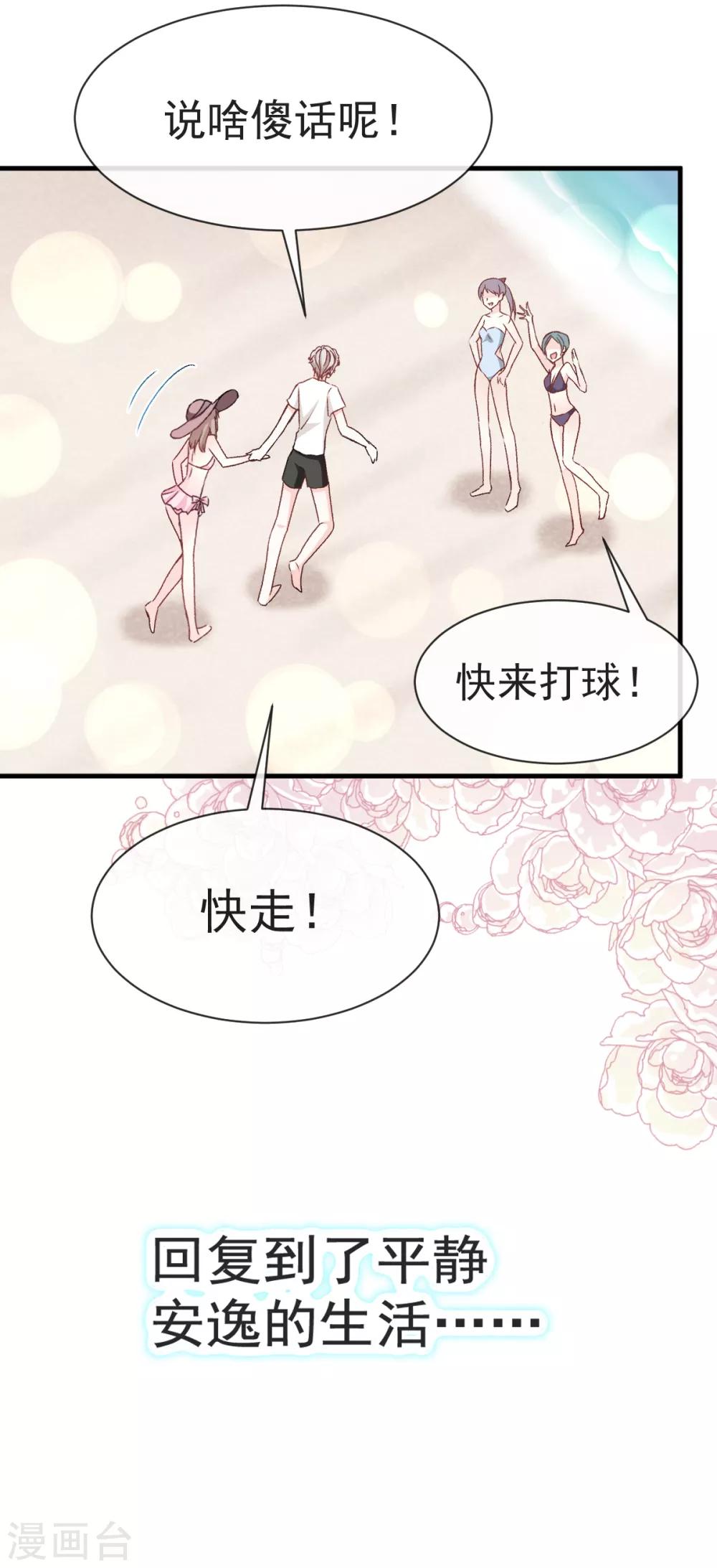 天下第一宠韩漫全集-第20话 这才是生活无删减无遮挡章节图片 