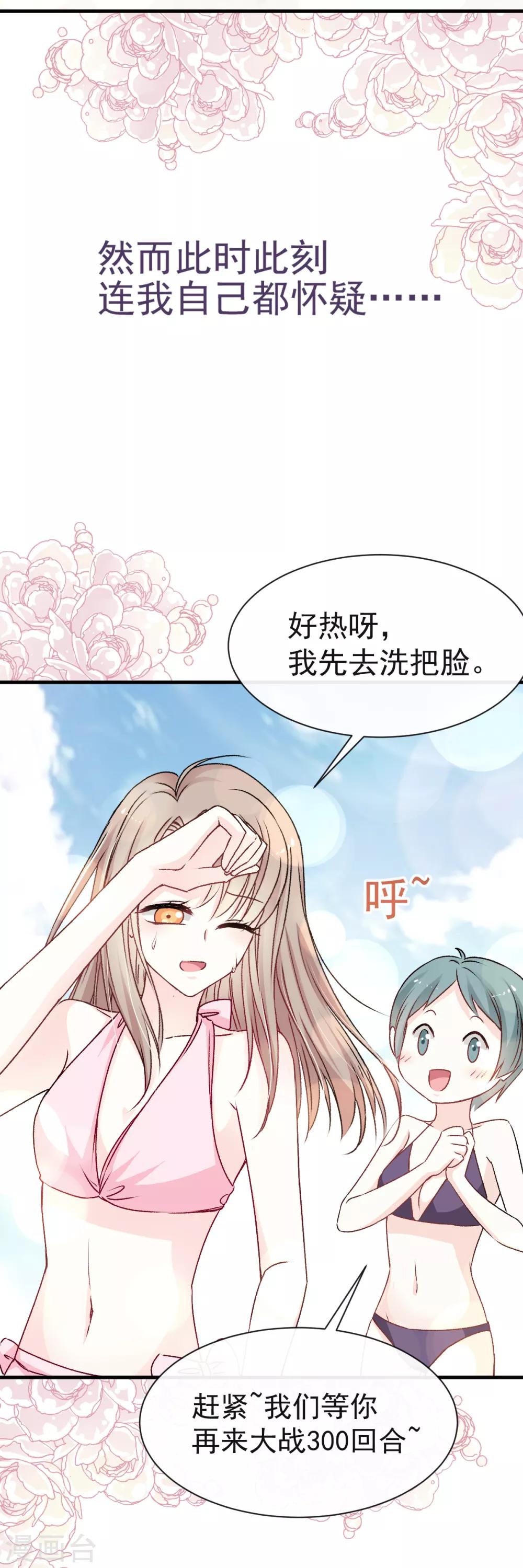天下第一宠韩漫全集-第20话 这才是生活无删减无遮挡章节图片 