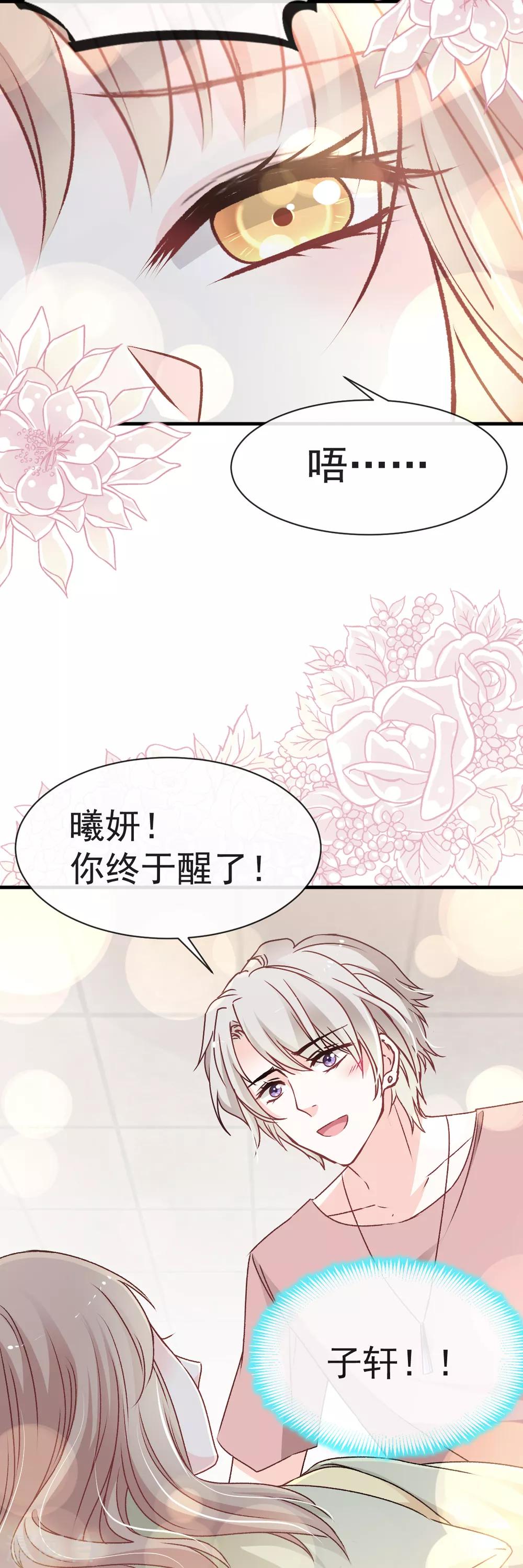 天下第一宠韩漫全集-第20话 这才是生活无删减无遮挡章节图片 