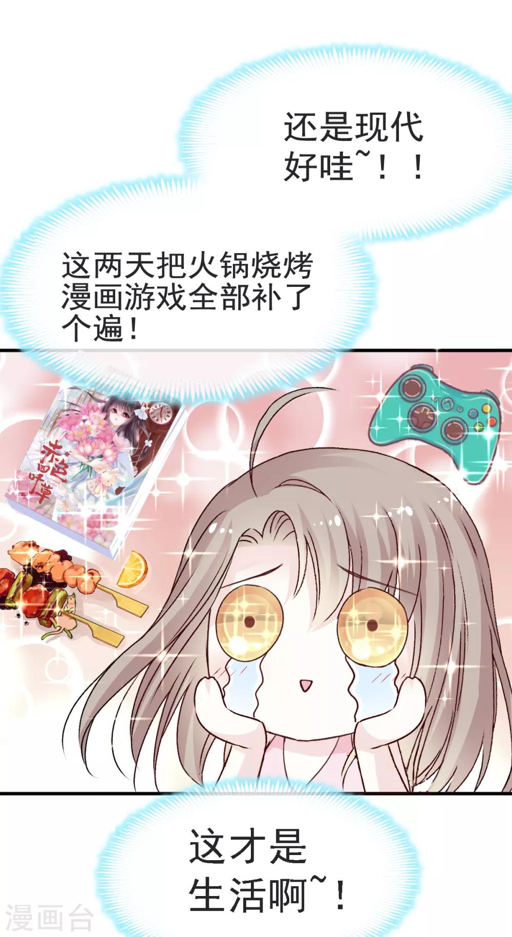 天下第一宠韩漫全集-第20话 这才是生活无删减无遮挡章节图片 