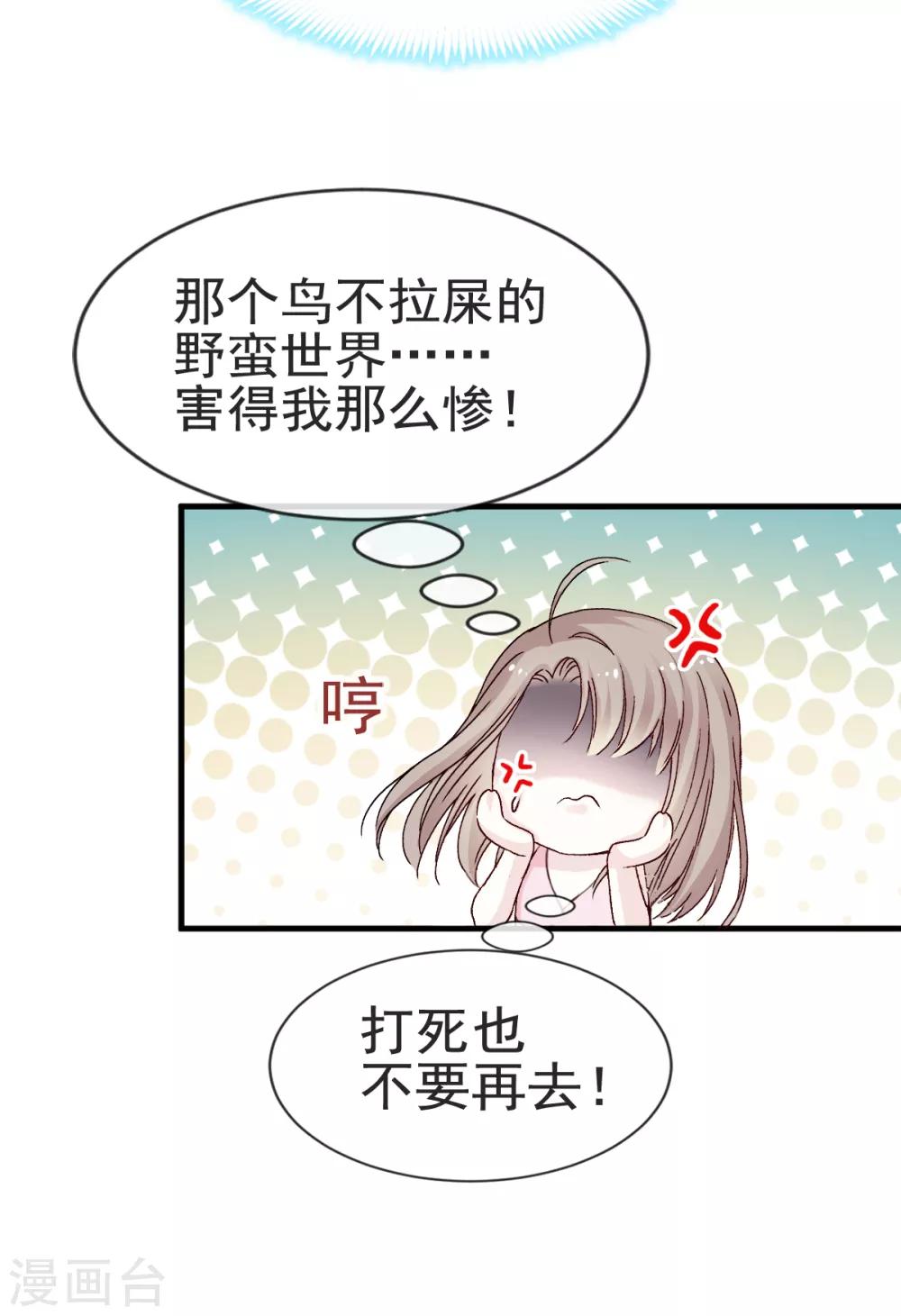 天下第一宠韩漫全集-第20话 这才是生活无删减无遮挡章节图片 