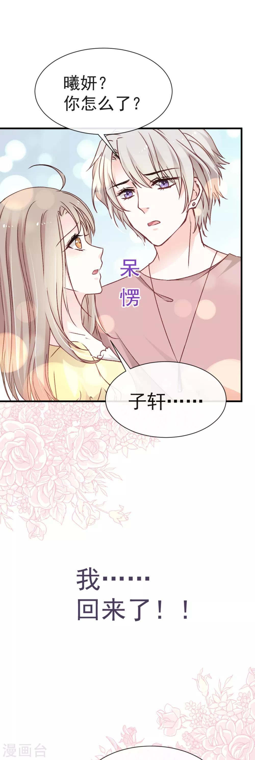 天下第一宠韩漫全集-第20话 这才是生活无删减无遮挡章节图片 