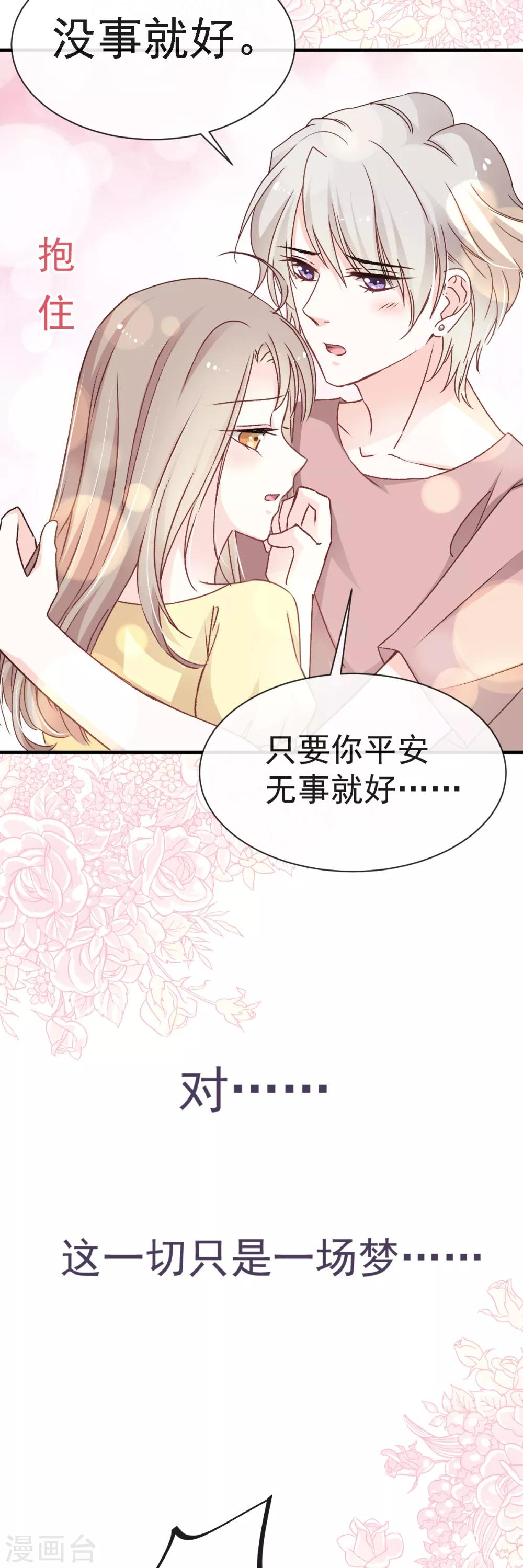 天下第一宠韩漫全集-第20话 这才是生活无删减无遮挡章节图片 