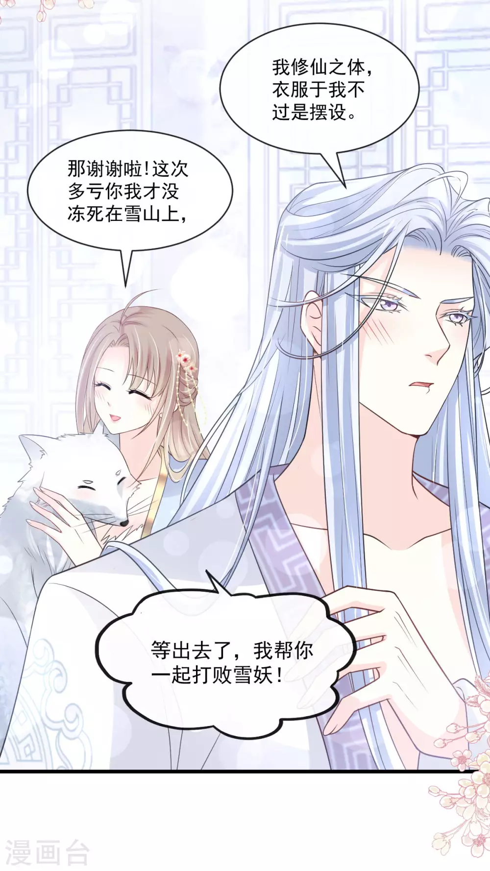 天下第一宠韩漫全集-第191话 不许动她！无删减无遮挡章节图片 
