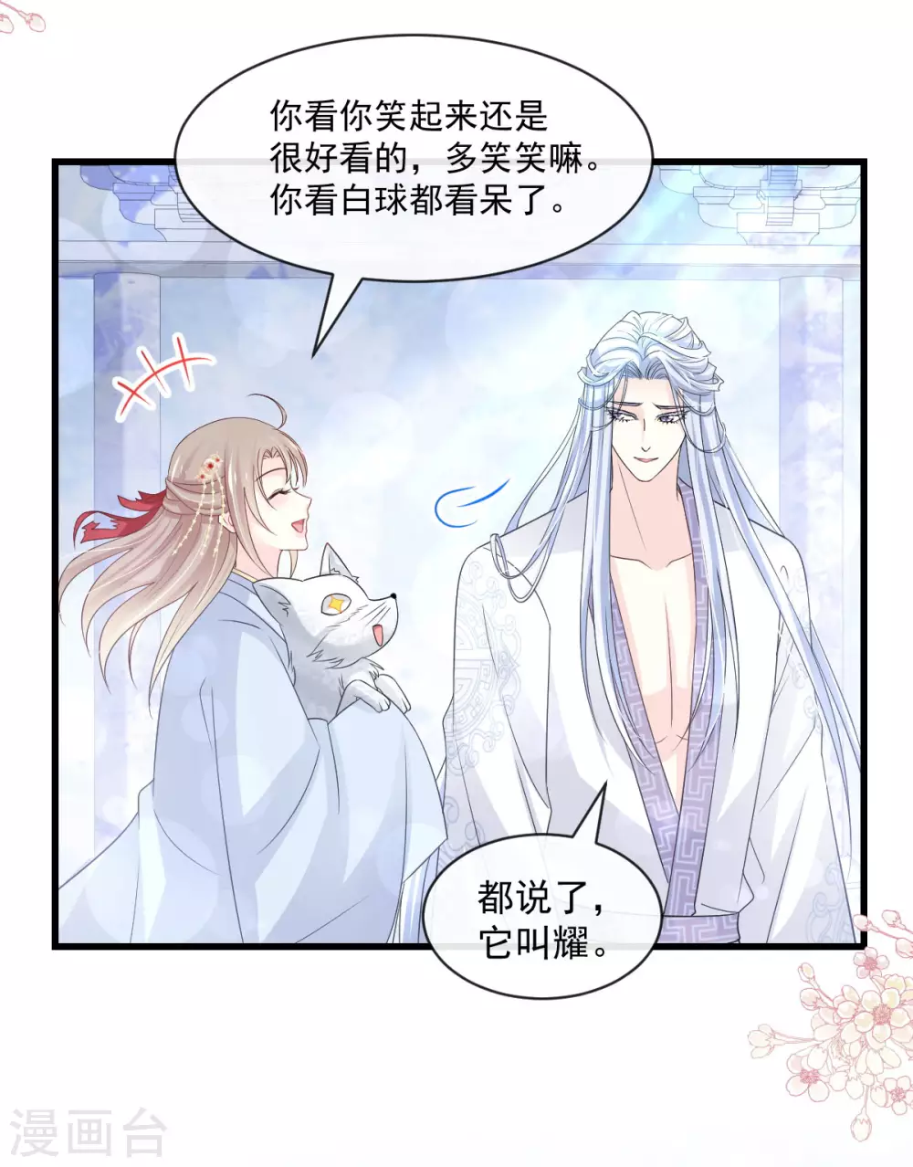 天下第一宠韩漫全集-第191话 不许动她！无删减无遮挡章节图片 