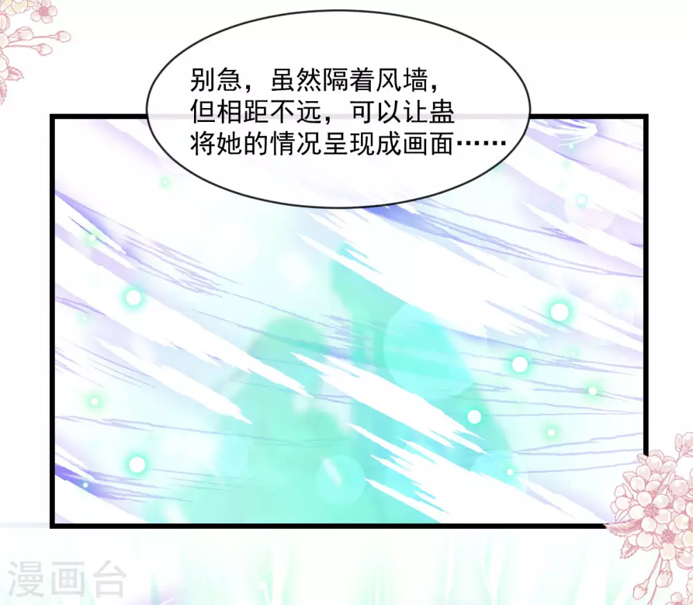 天下第一宠韩漫全集-第191话 不许动她！无删减无遮挡章节图片 