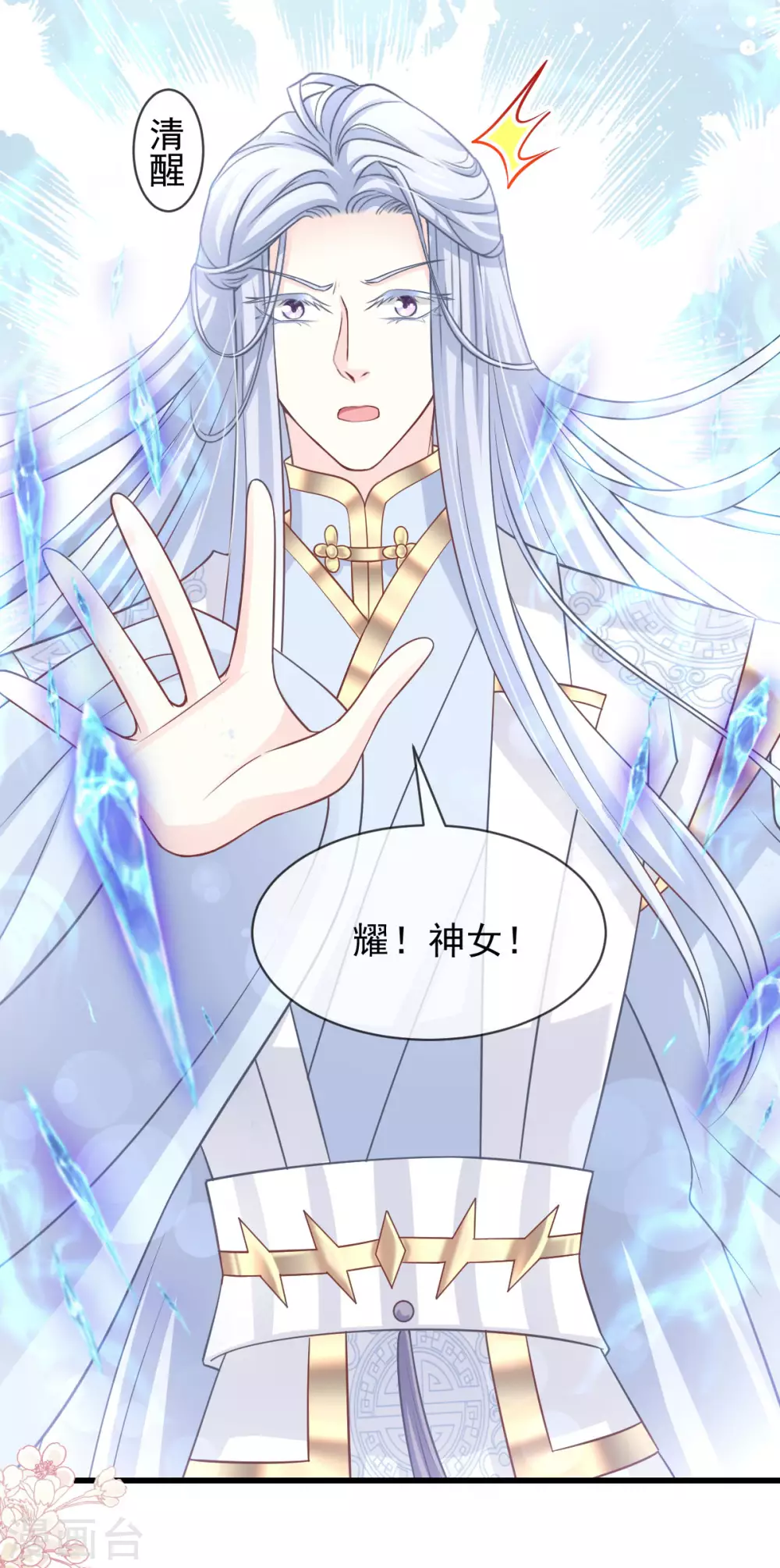 天下第一宠韩漫全集-第191话 不许动她！无删减无遮挡章节图片 