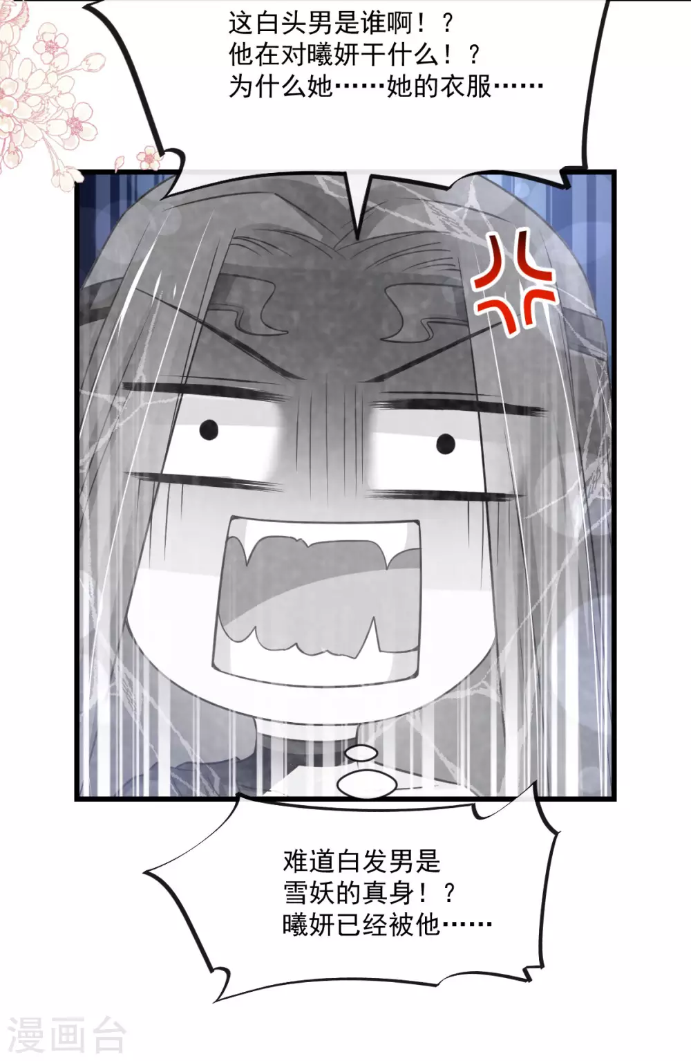 天下第一宠韩漫全集-第191话 不许动她！无删减无遮挡章节图片 