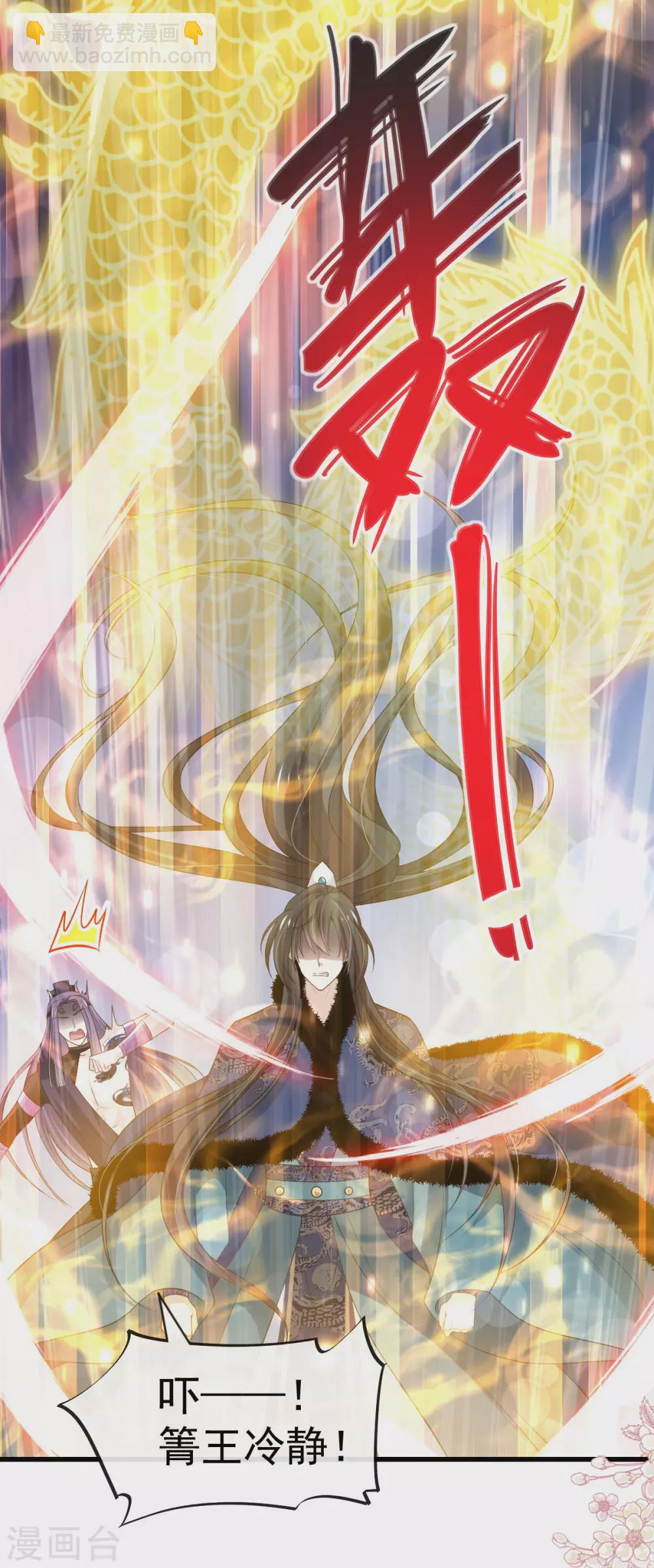 天下第一宠韩漫全集-第191话 不许动她！无删减无遮挡章节图片 