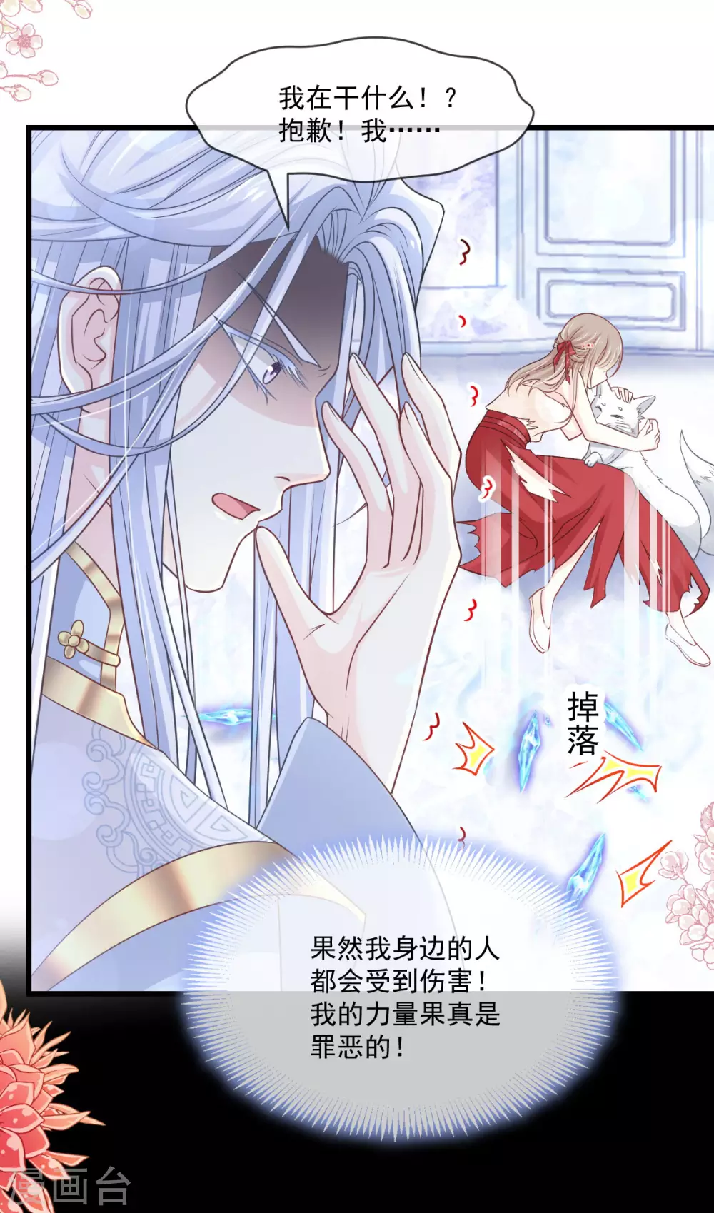 天下第一宠韩漫全集-第191话 不许动她！无删减无遮挡章节图片 