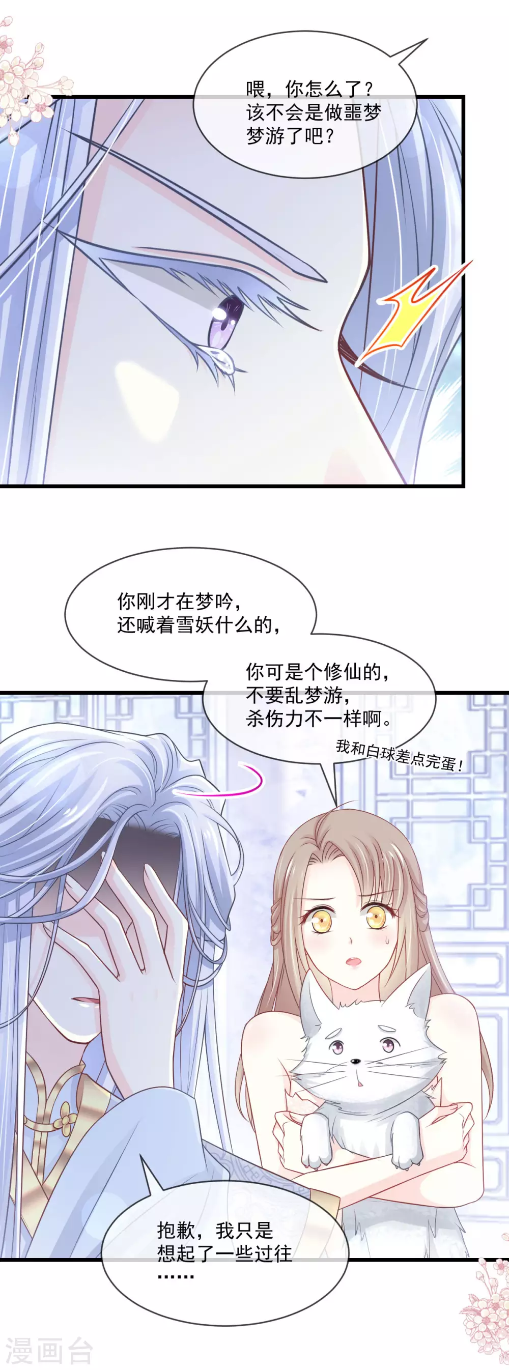 天下第一宠韩漫全集-第191话 不许动她！无删减无遮挡章节图片 