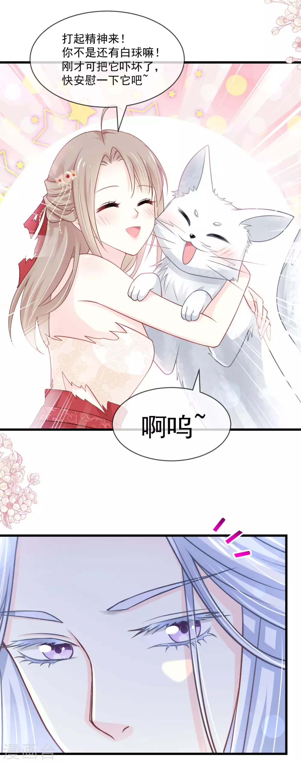 天下第一宠韩漫全集-第191话 不许动她！无删减无遮挡章节图片 