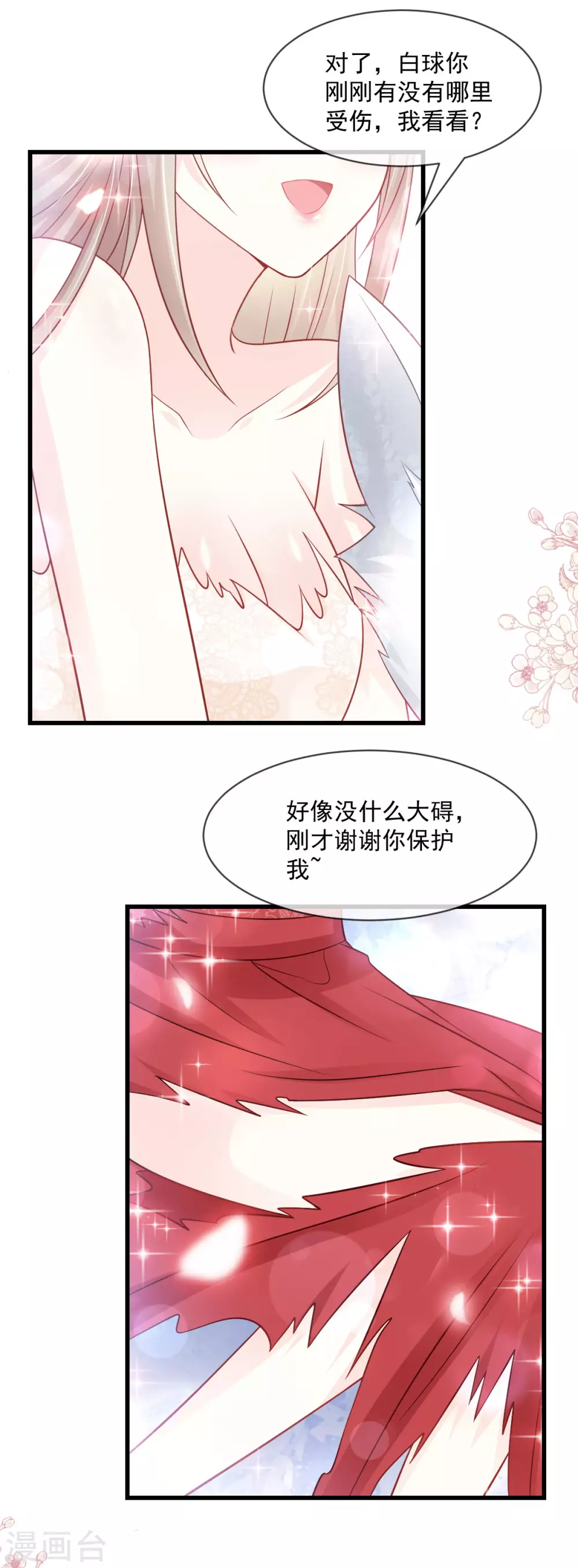 天下第一宠韩漫全集-第191话 不许动她！无删减无遮挡章节图片 