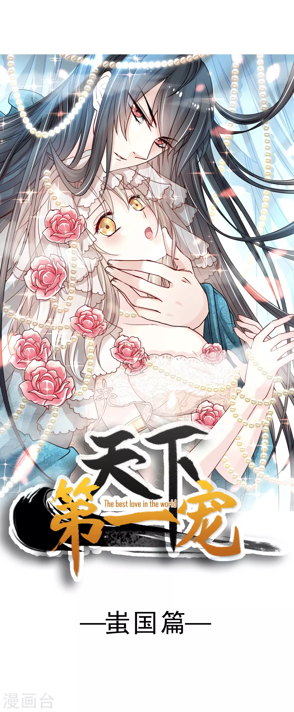 天下第一宠韩漫全集-第192话 幸好你没事无删减无遮挡章节图片 