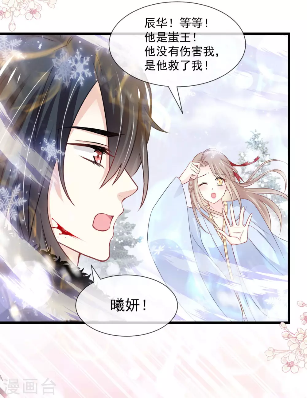 天下第一宠韩漫全集-第192话 幸好你没事无删减无遮挡章节图片 