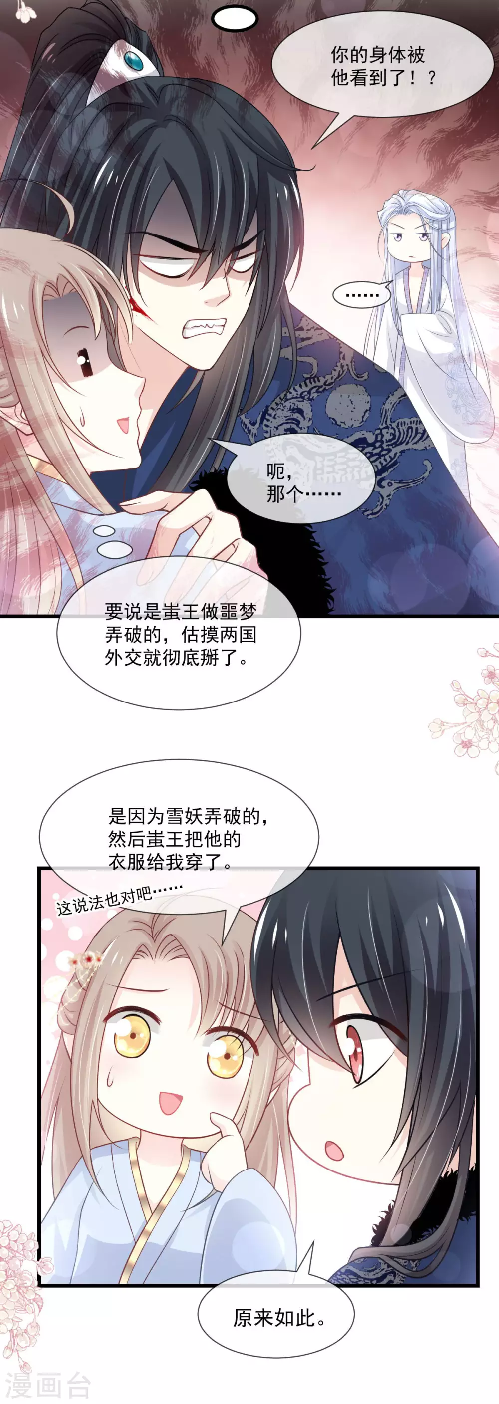 天下第一宠韩漫全集-第192话 幸好你没事无删减无遮挡章节图片 