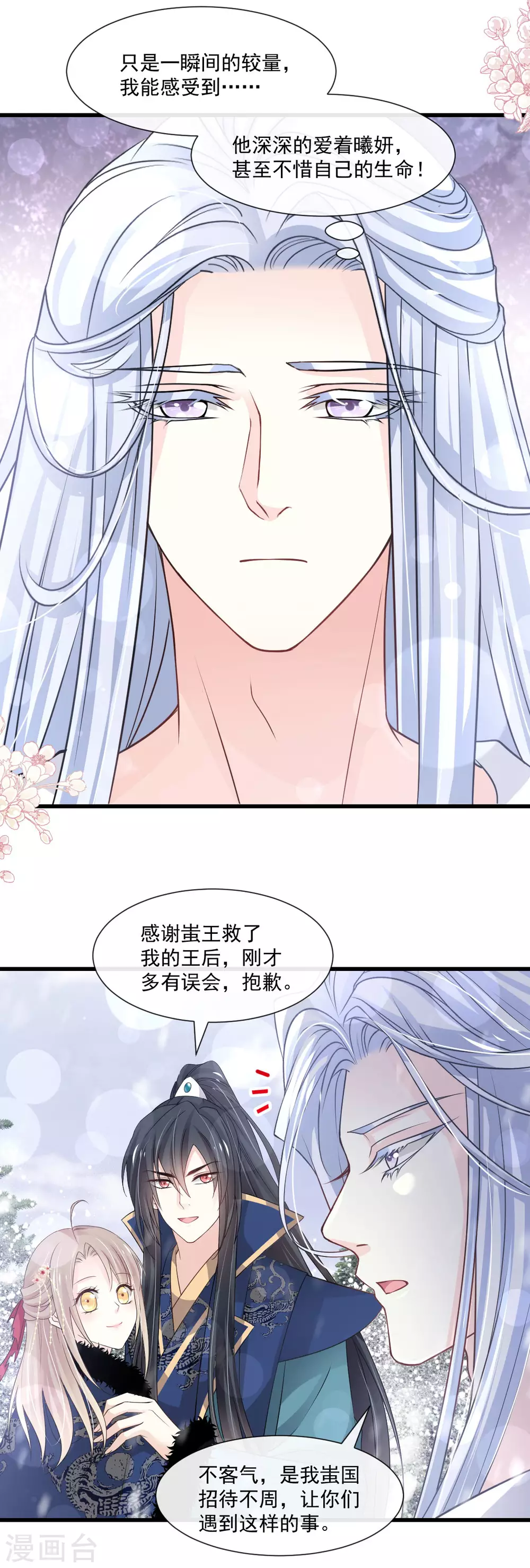 天下第一宠韩漫全集-第192话 幸好你没事无删减无遮挡章节图片 