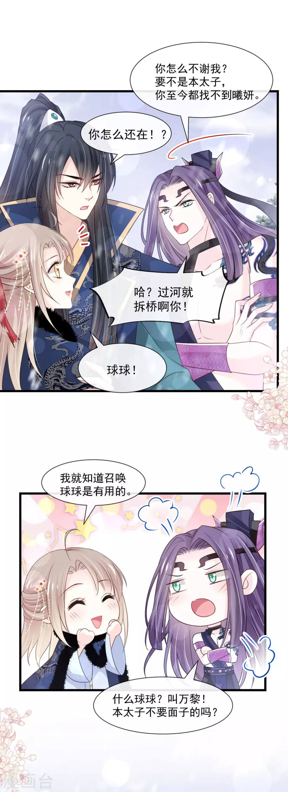 天下第一宠韩漫全集-第192话 幸好你没事无删减无遮挡章节图片 