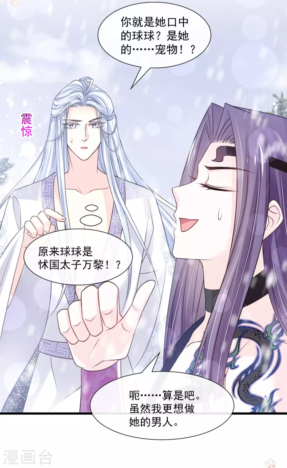 天下第一宠韩漫全集-第192话 幸好你没事无删减无遮挡章节图片 