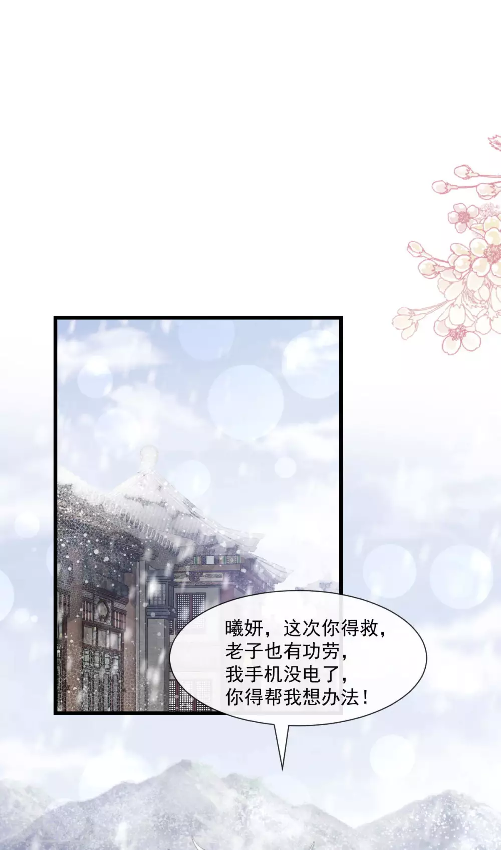 天下第一宠韩漫全集-第192话 幸好你没事无删减无遮挡章节图片 