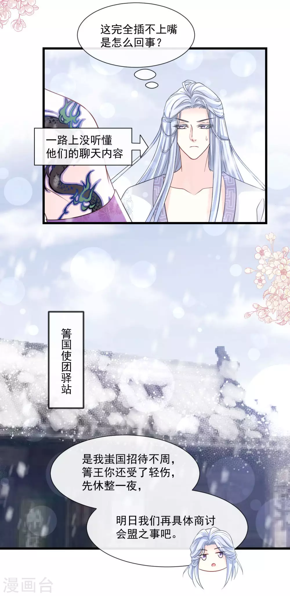 天下第一宠韩漫全集-第192话 幸好你没事无删减无遮挡章节图片 
