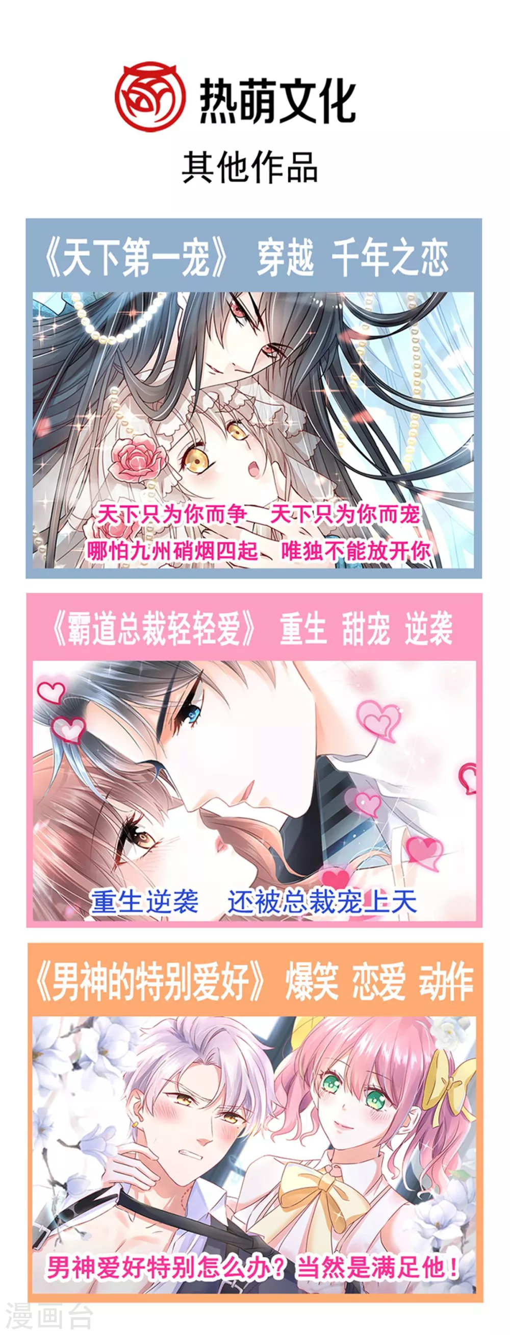 天下第一宠韩漫全集-第192话 幸好你没事无删减无遮挡章节图片 