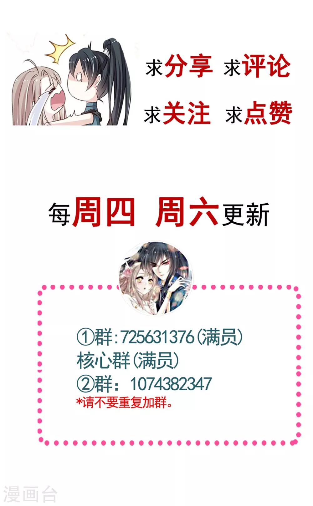 天下第一宠韩漫全集-第192话 幸好你没事无删减无遮挡章节图片 