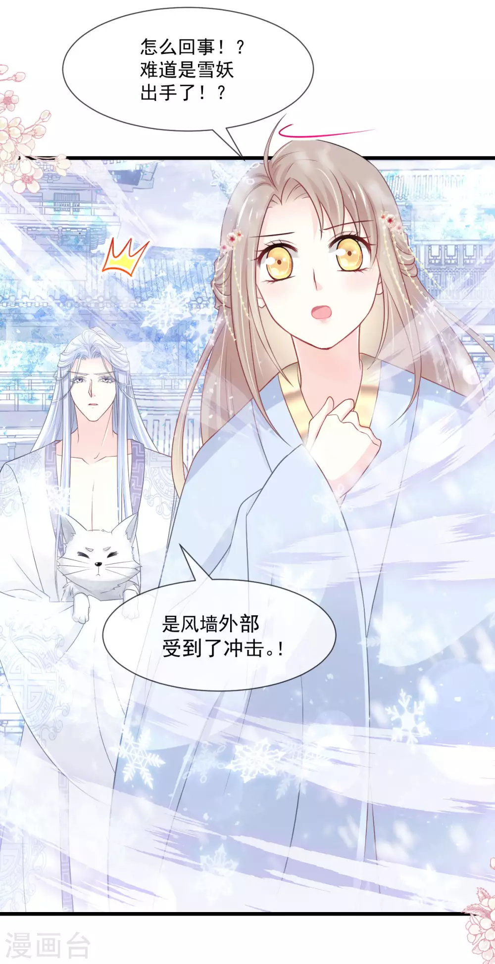 天下第一宠韩漫全集-第192话 幸好你没事无删减无遮挡章节图片 
