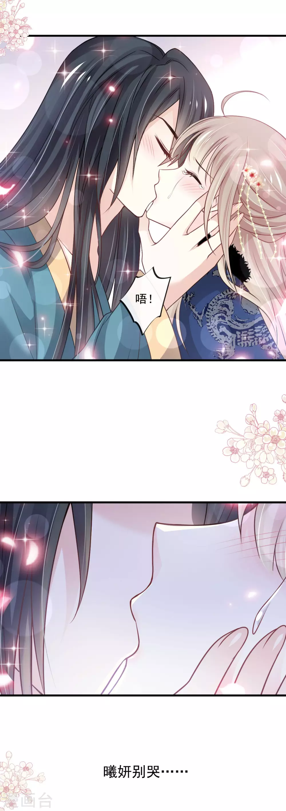 天下第一宠韩漫全集-第193话 每一滴泪都甜无删减无遮挡章节图片 