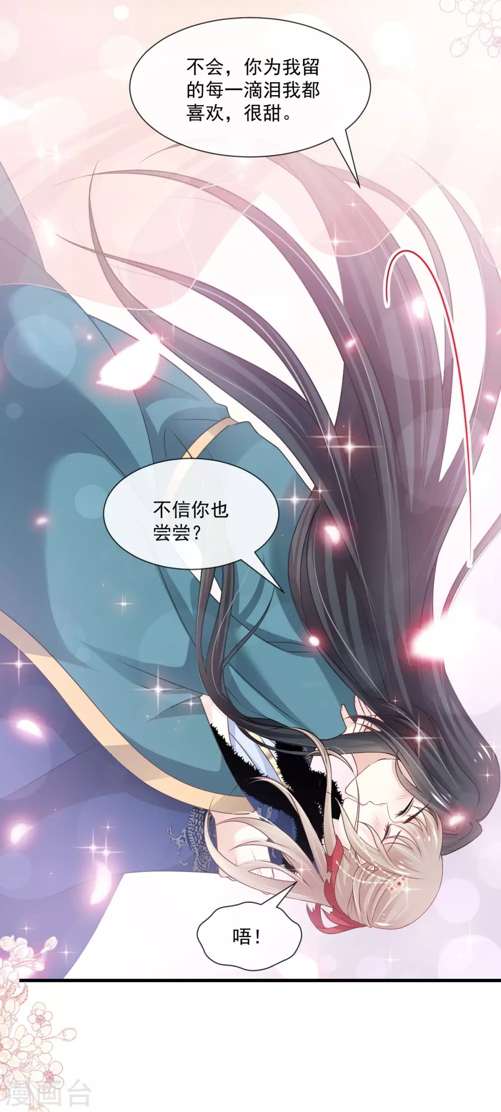 天下第一宠韩漫全集-第193话 每一滴泪都甜无删减无遮挡章节图片 