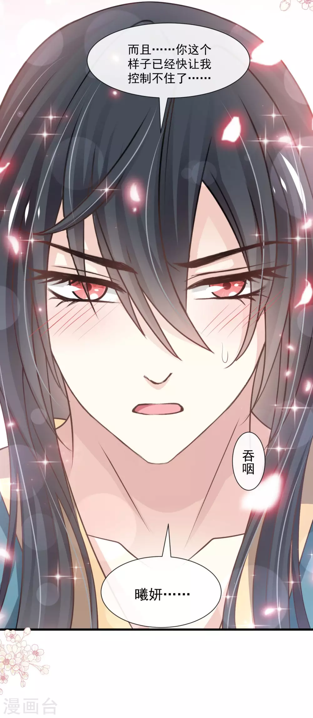 天下第一宠韩漫全集-第193话 每一滴泪都甜无删减无遮挡章节图片 