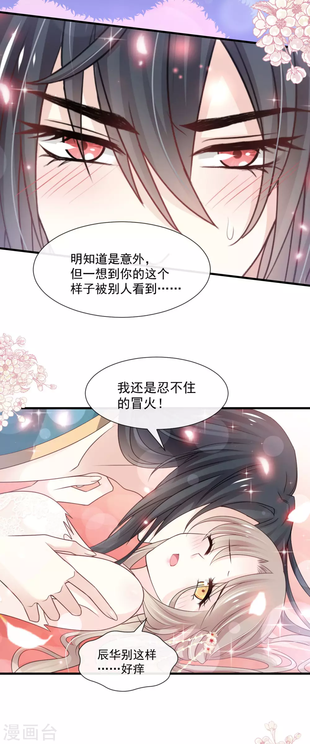 天下第一宠韩漫全集-第193话 每一滴泪都甜无删减无遮挡章节图片 