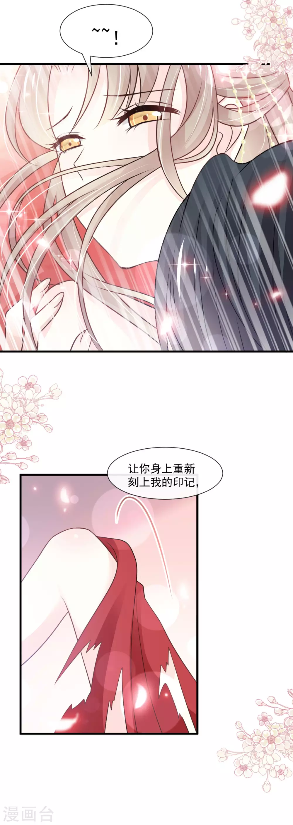 天下第一宠韩漫全集-第193话 每一滴泪都甜无删减无遮挡章节图片 
