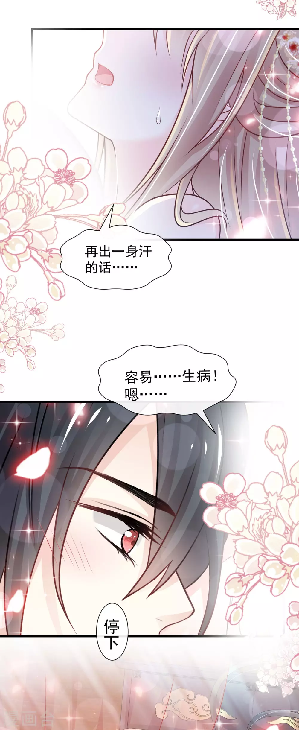 天下第一宠韩漫全集-第193话 每一滴泪都甜无删减无遮挡章节图片 
