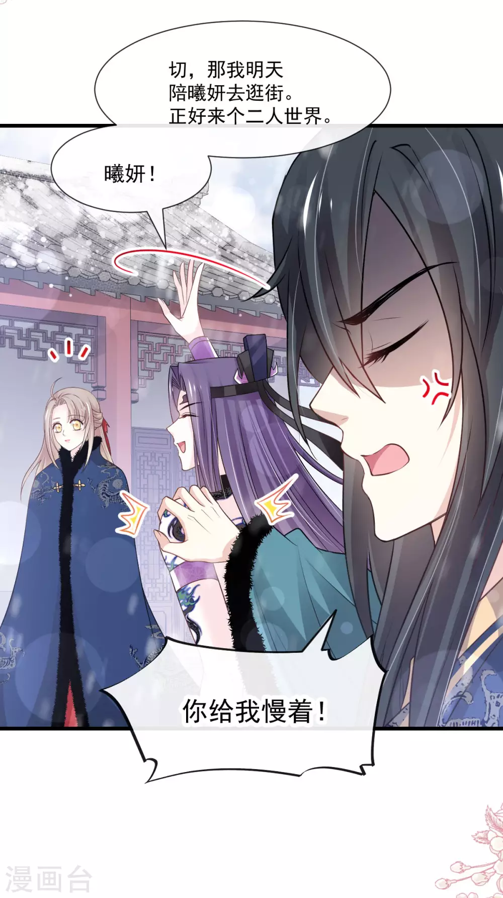 天下第一宠韩漫全集-第193话 每一滴泪都甜无删减无遮挡章节图片 