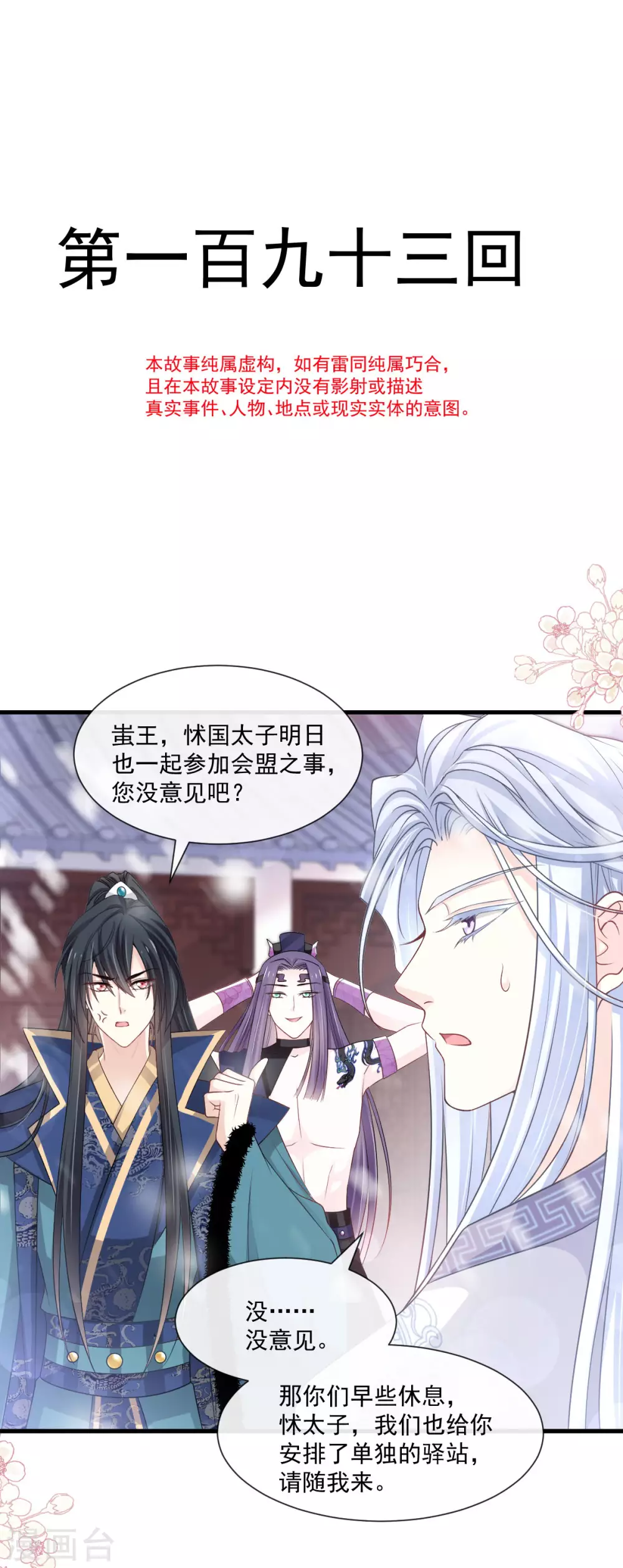 天下第一宠韩漫全集-第193话 每一滴泪都甜无删减无遮挡章节图片 
