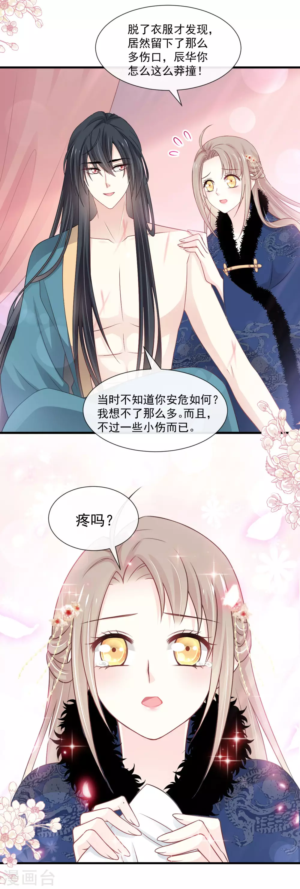 天下第一宠韩漫全集-第193话 每一滴泪都甜无删减无遮挡章节图片 